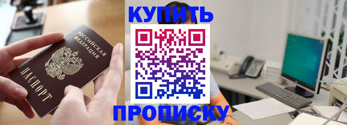 купить прописку в Бугуруслане