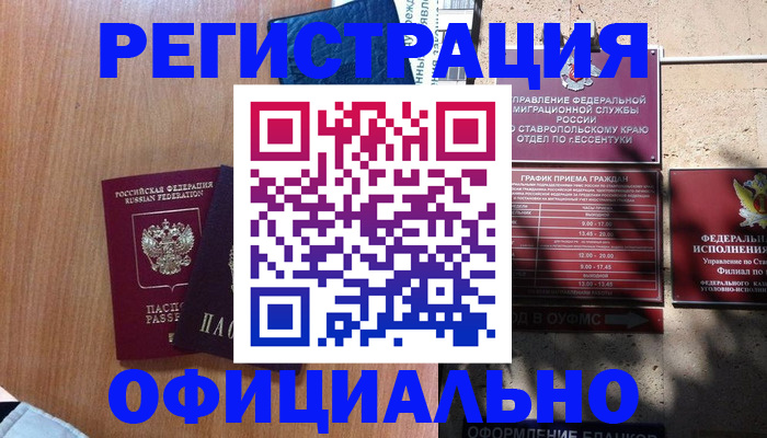 временная регистрация недорого в Бугуруслане