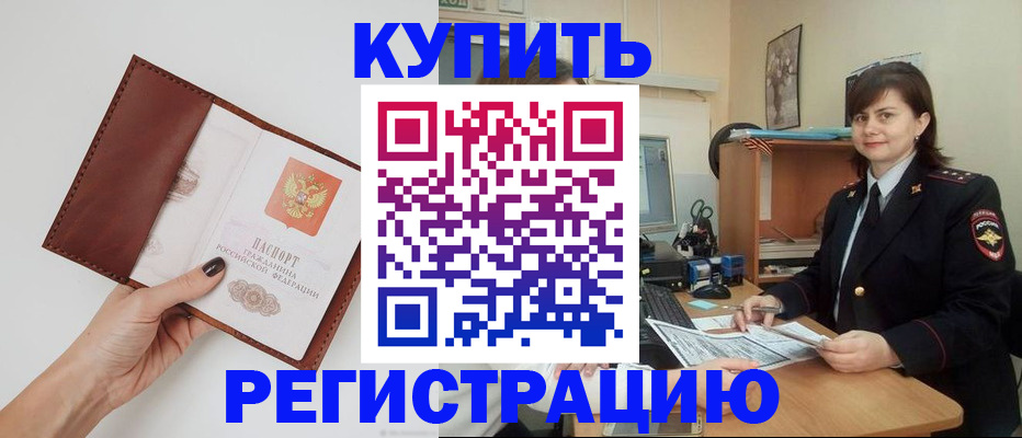 прописка 2025 в Бугуруслане