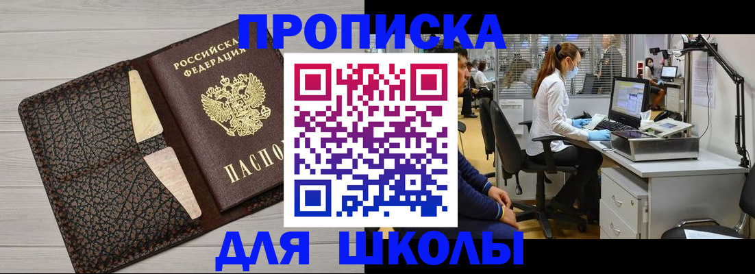 прописка ребенка в Бугуруслане